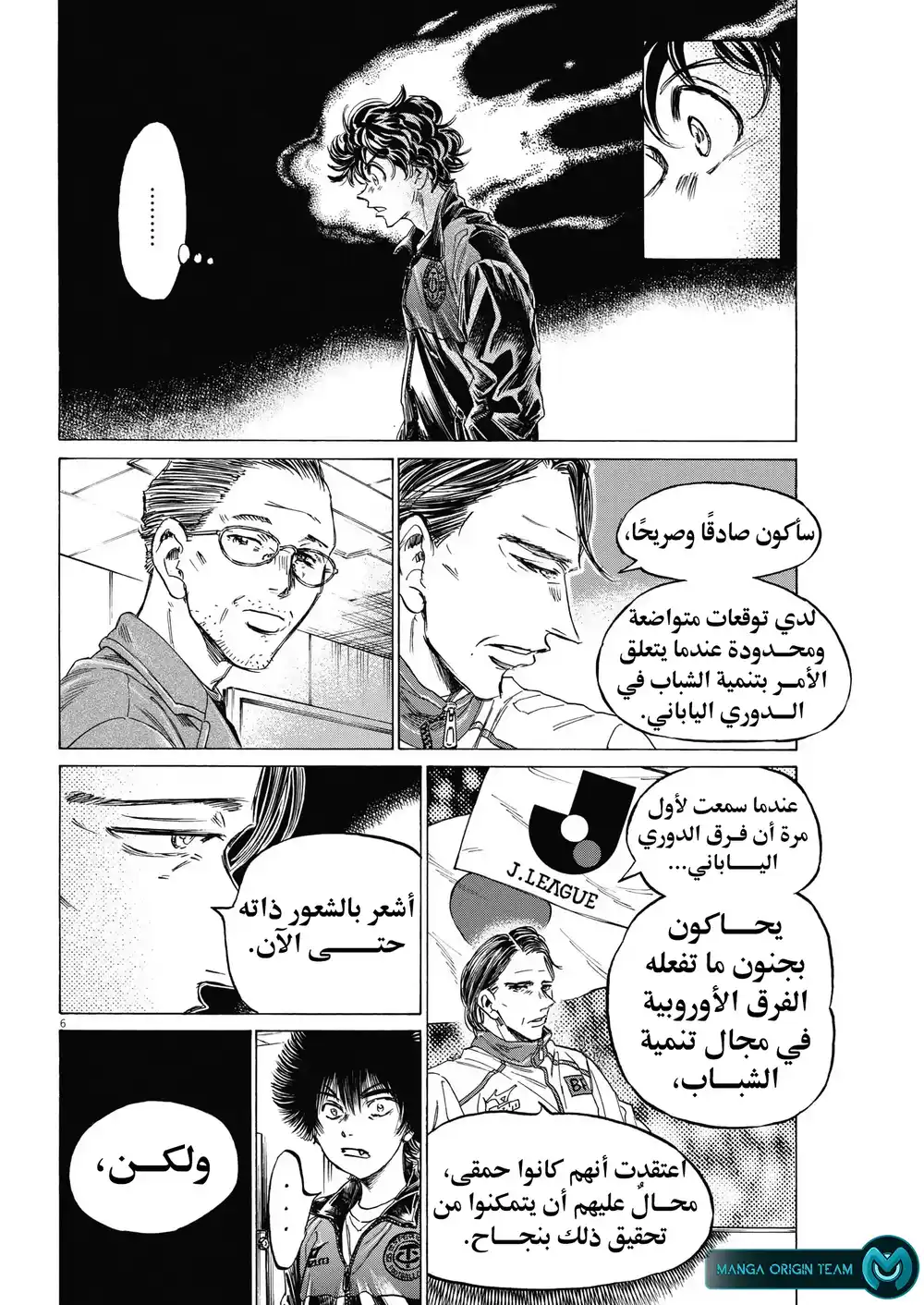 Ao Ashi 309 - اقتراح عجيب página 9