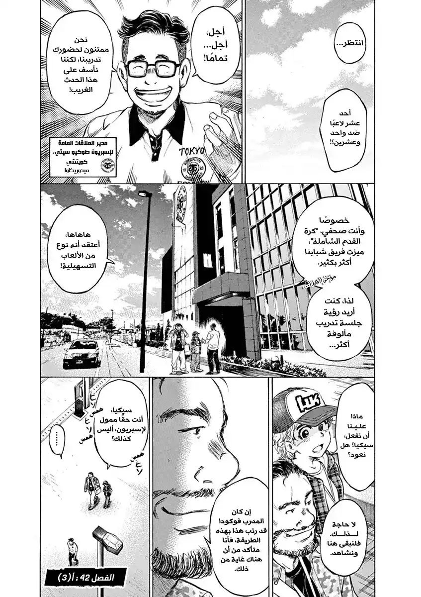 Ao Ashi 42 - أ (3) página 4