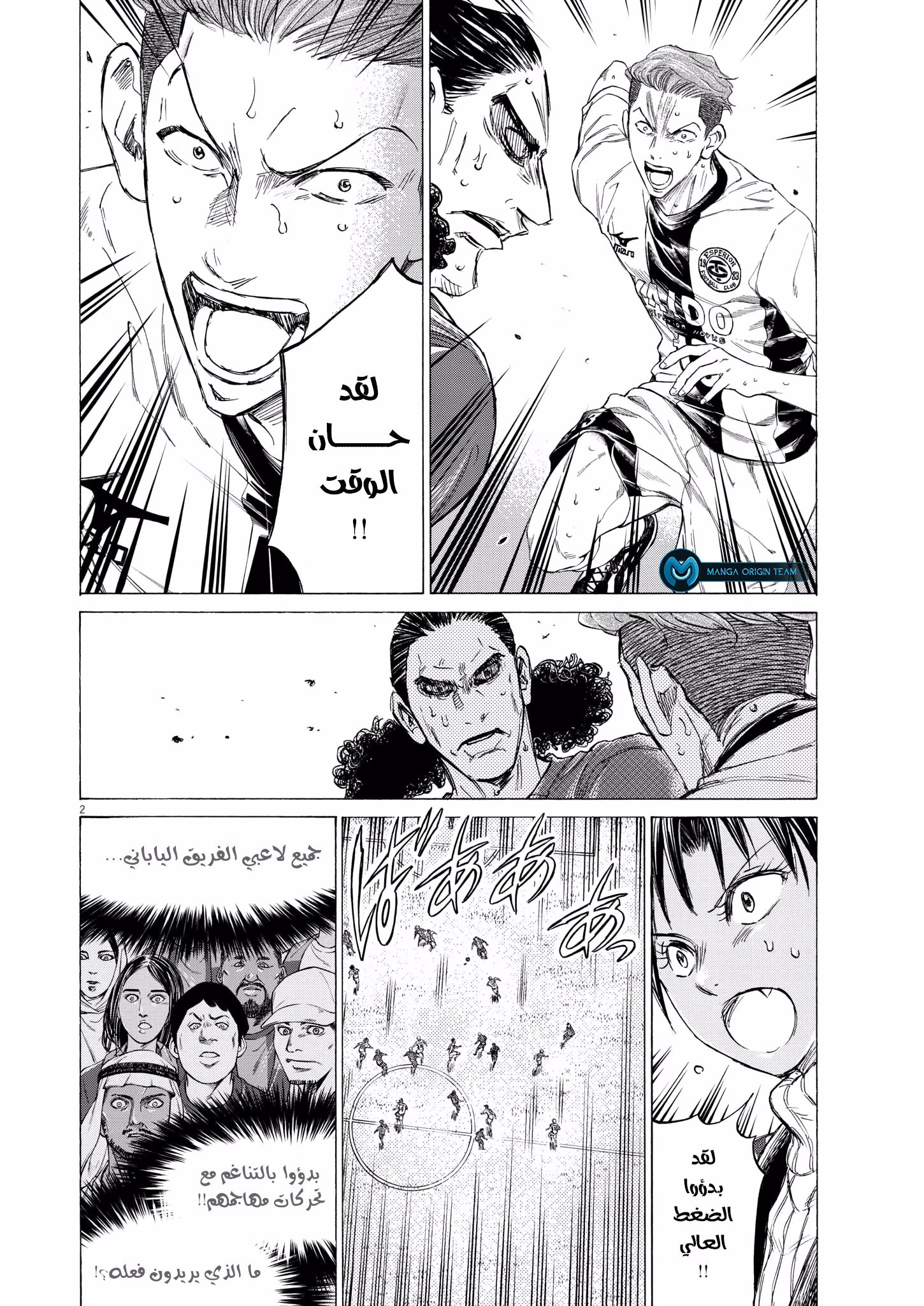 Ao Ashi 361 - صدمة página 4