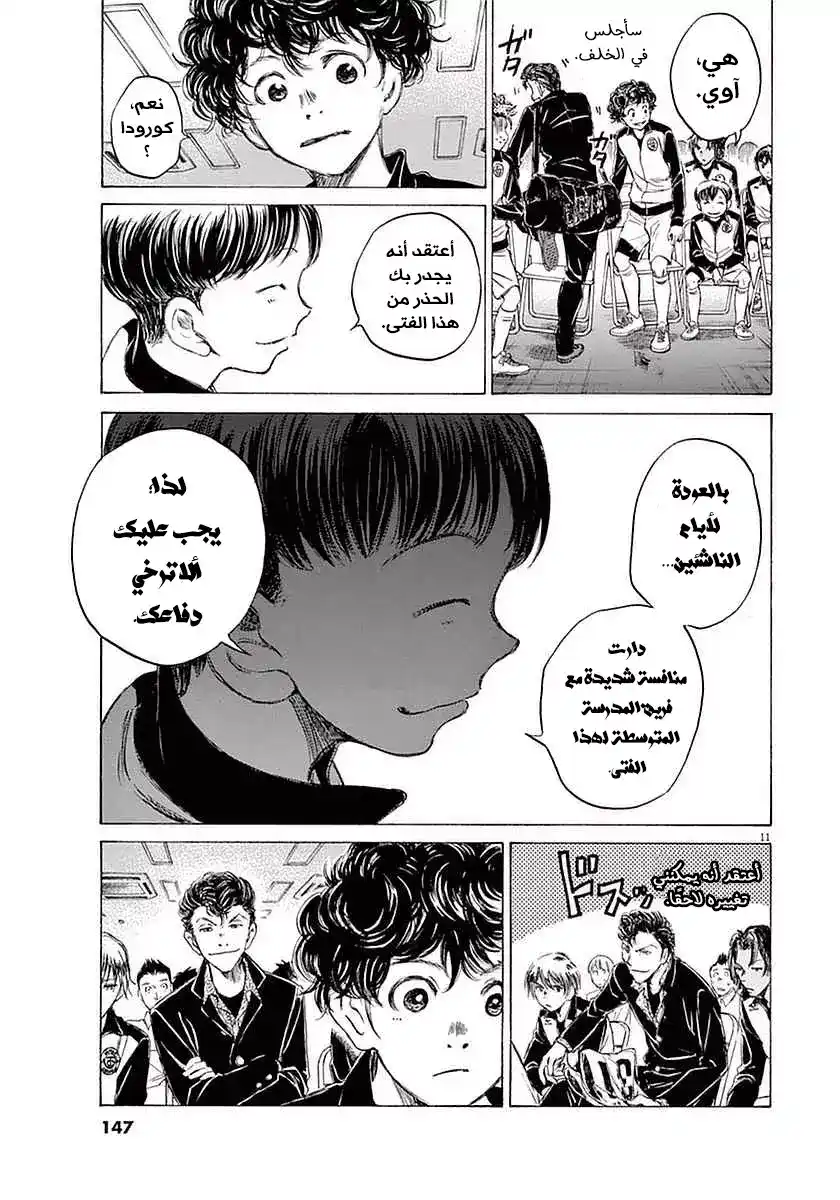 Ao Ashi 26 - المختار (2) página 13