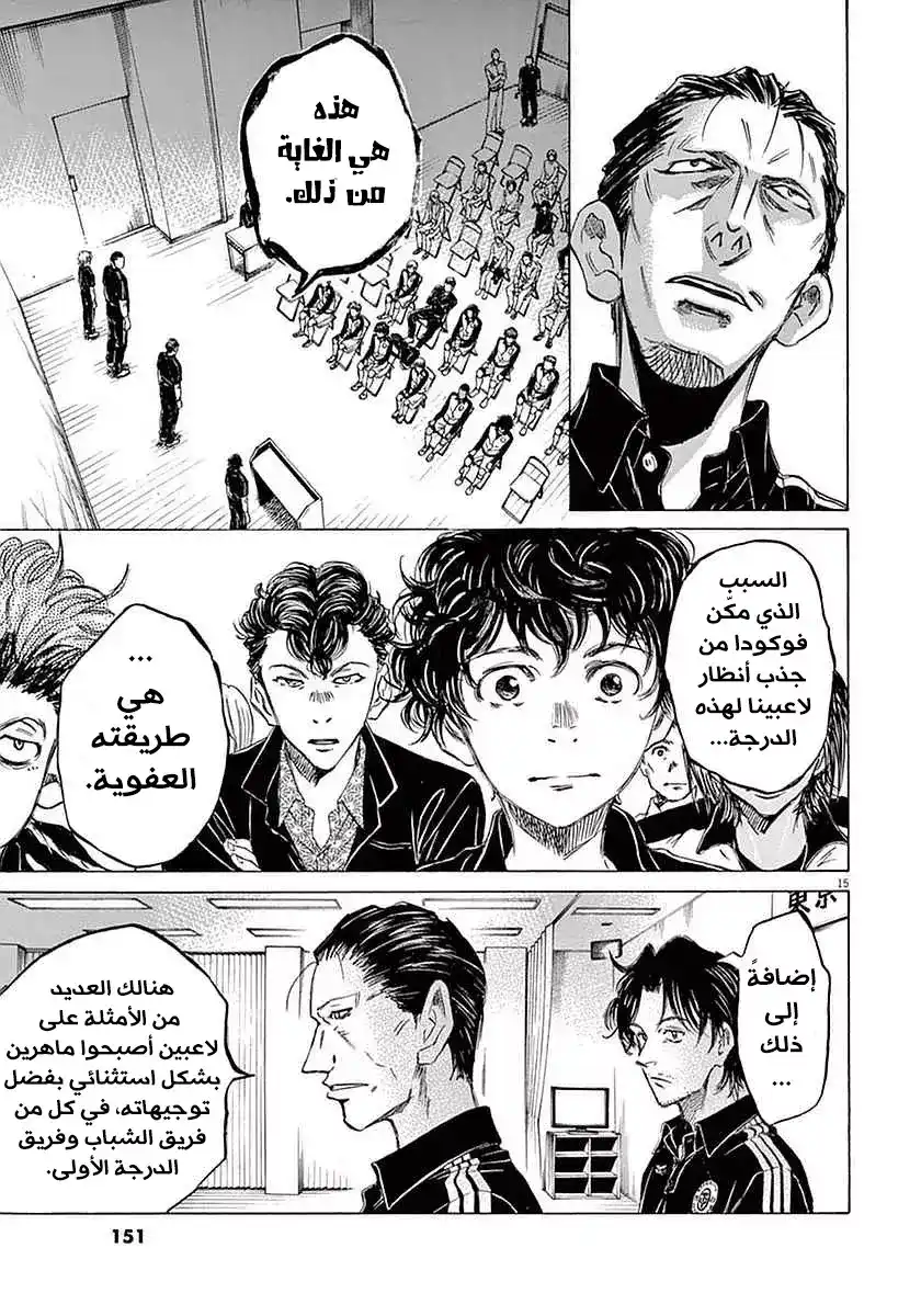 Ao Ashi 26 - المختار (2) página 17