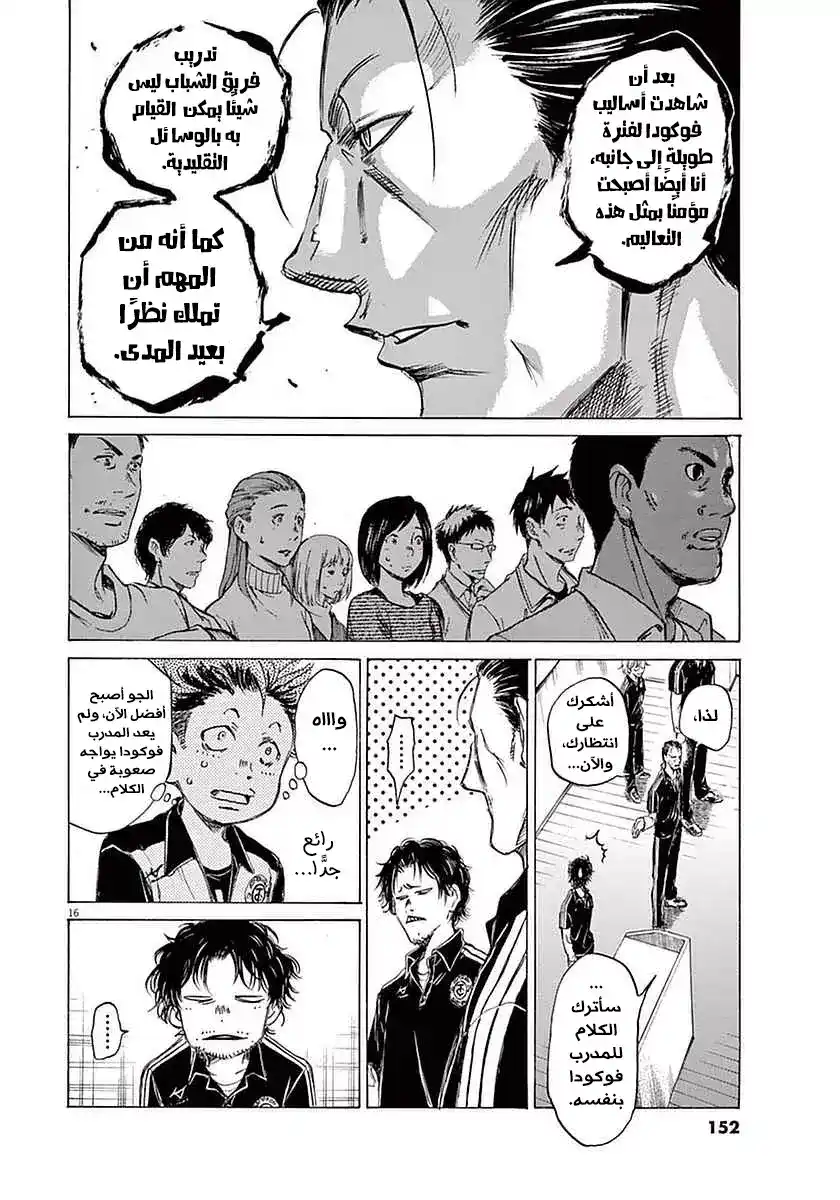 Ao Ashi 26 - المختار (2) página 18