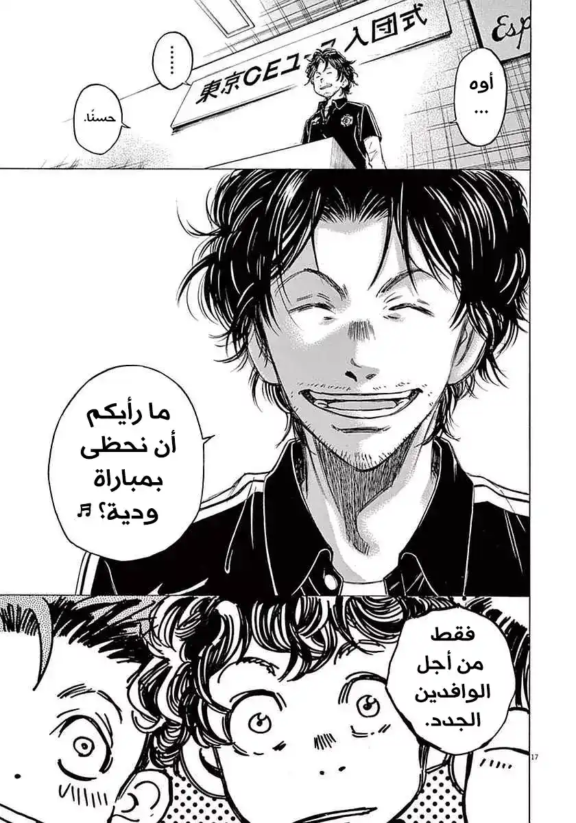 Ao Ashi 26 - المختار (2) página 19