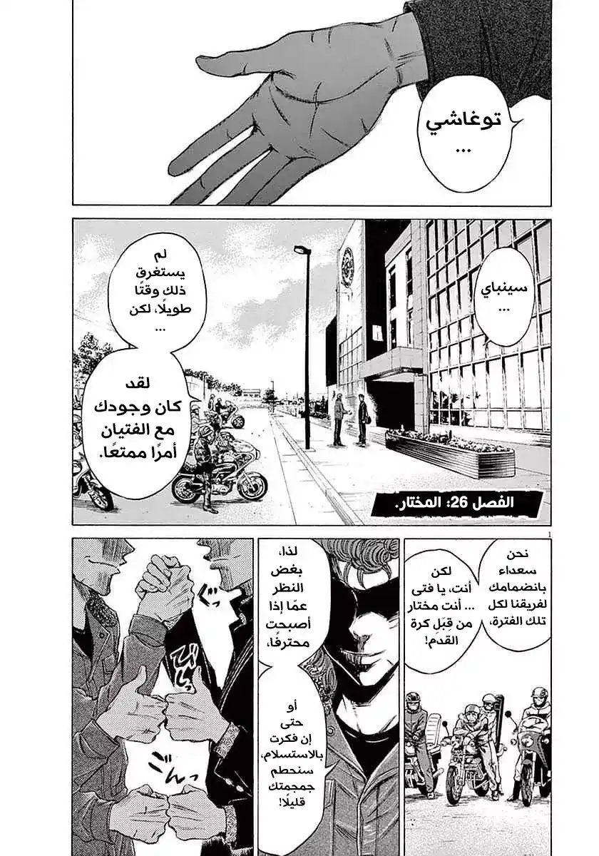 Ao Ashi 26 - المختار (2) página 3