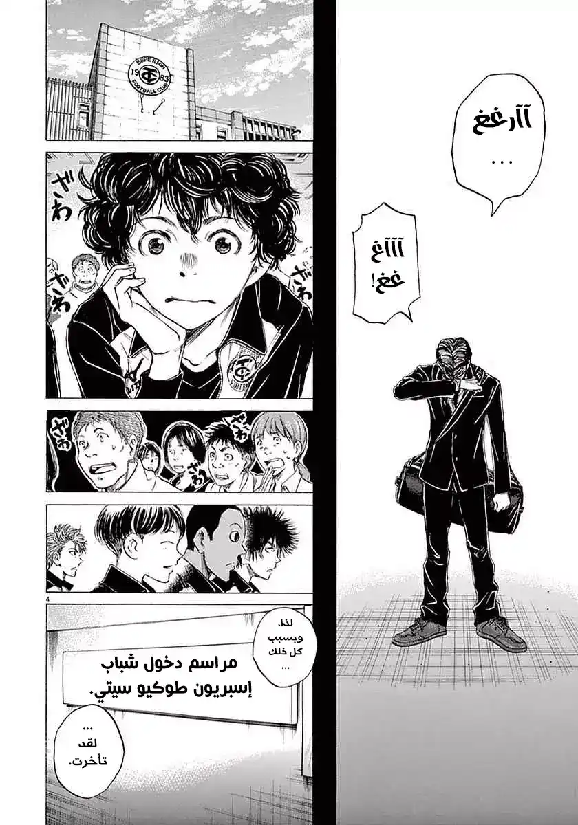 Ao Ashi 26 - المختار (2) página 6