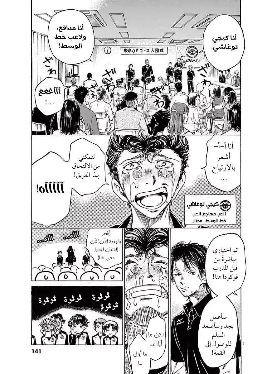 Ao Ashi 26 - المختار (2) página 7