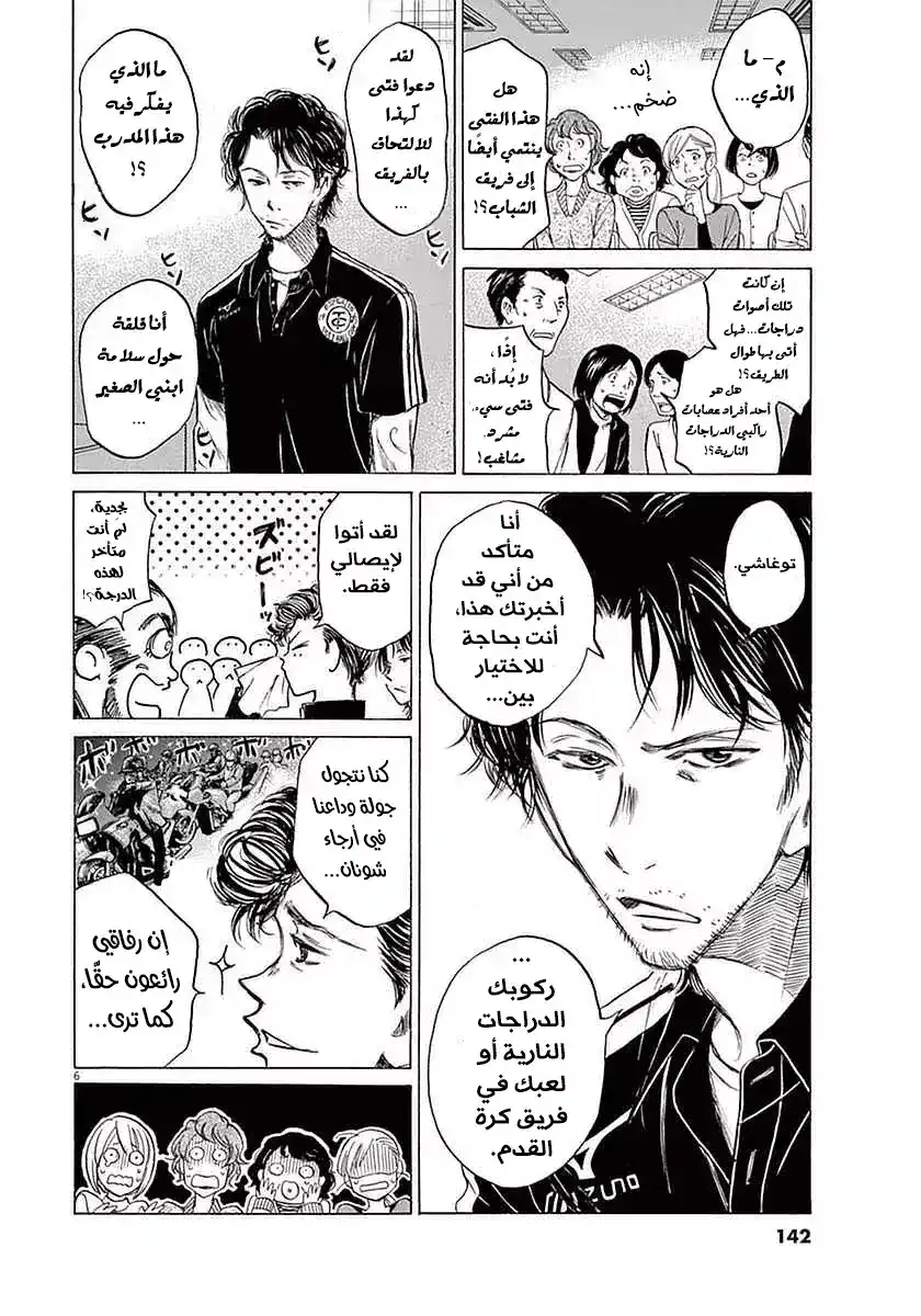 Ao Ashi 26 - المختار (2) página 8