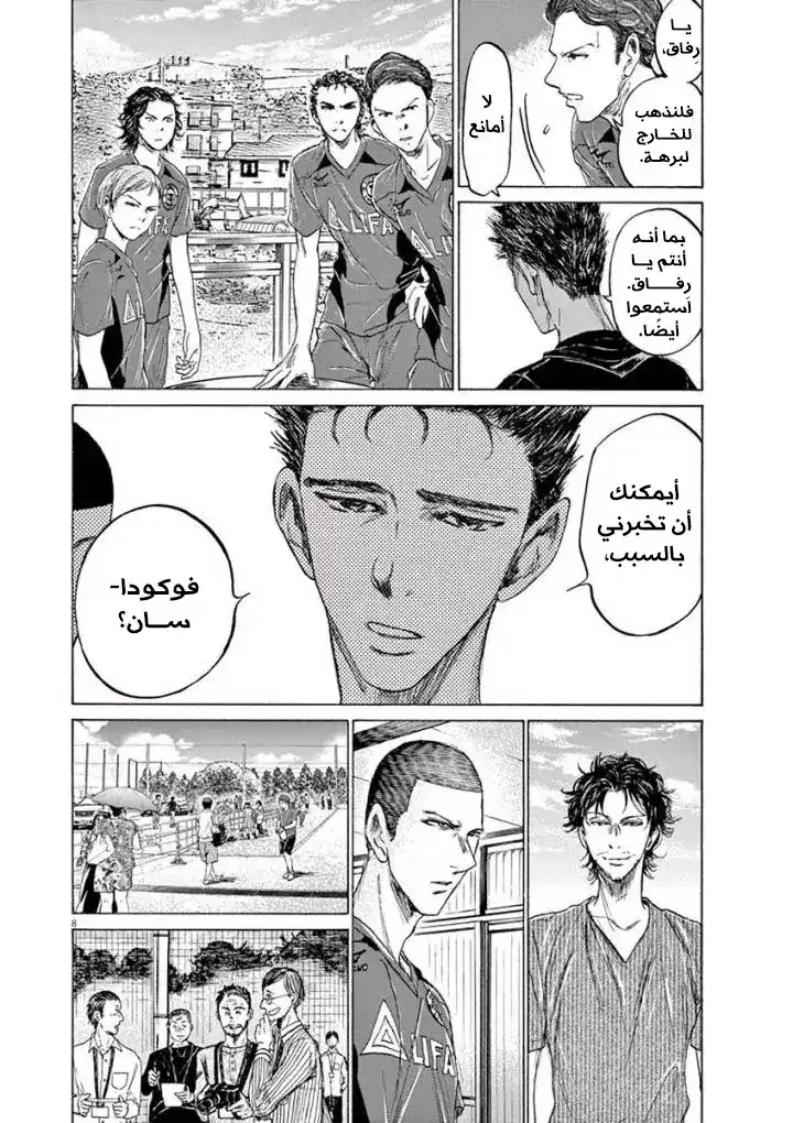Ao Ashi 118 - تجمع الفريق أ página 11