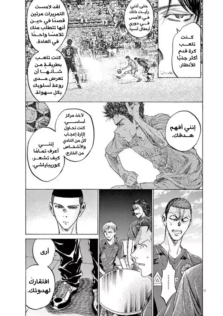 Ao Ashi 118 - تجمع الفريق أ página 14