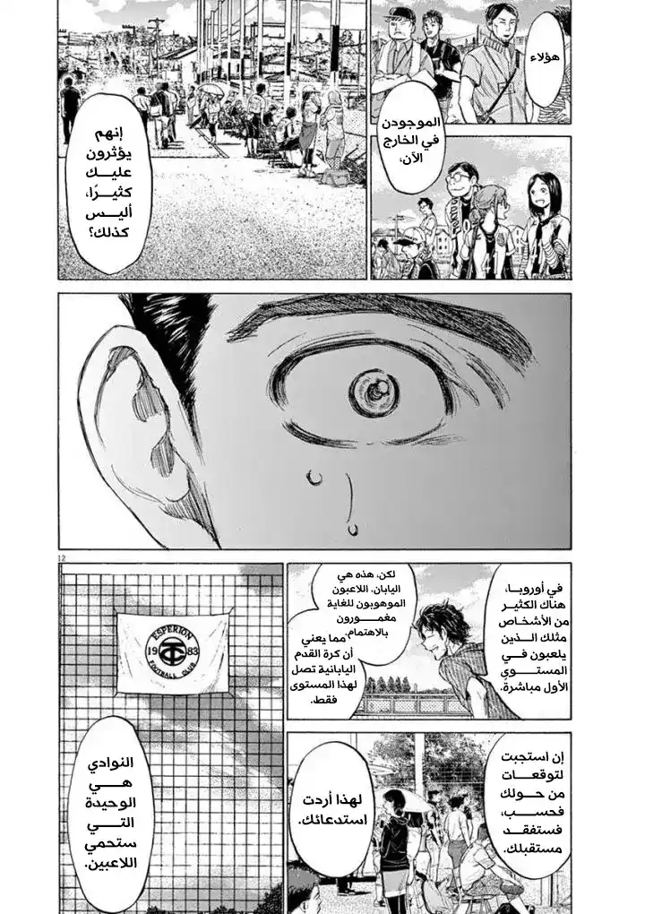 Ao Ashi 118 - تجمع الفريق أ página 15