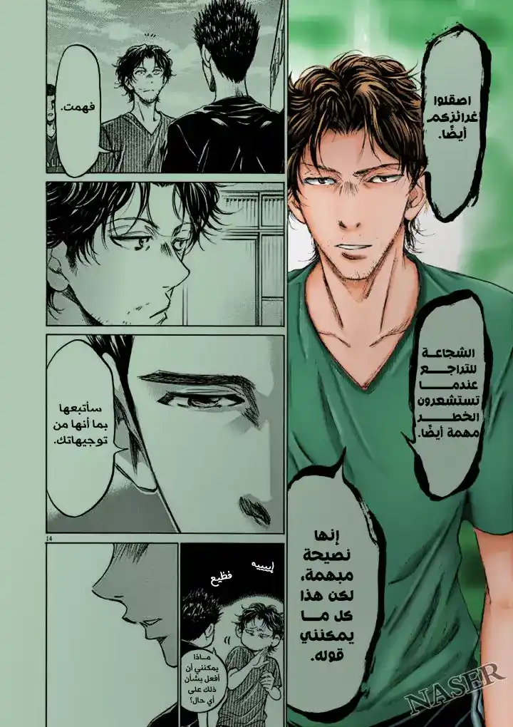 Ao Ashi 118 - تجمع الفريق أ página 17