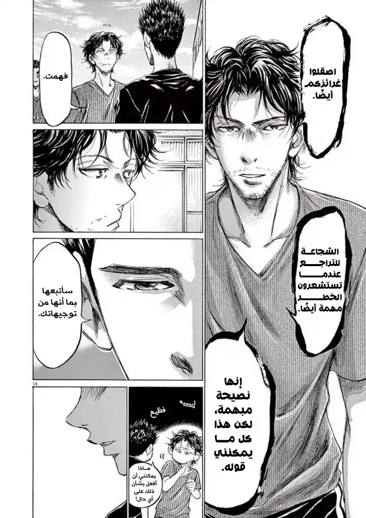 Ao Ashi 118 - تجمع الفريق أ página 18