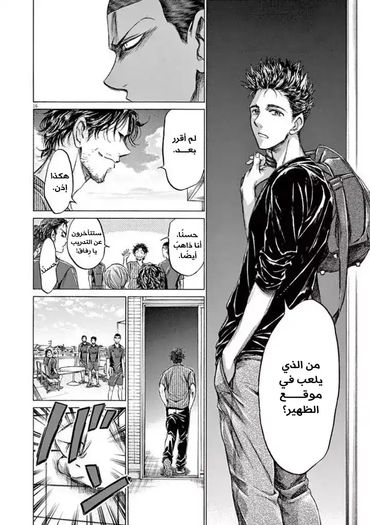 Ao Ashi 118 - تجمع الفريق أ página 20
