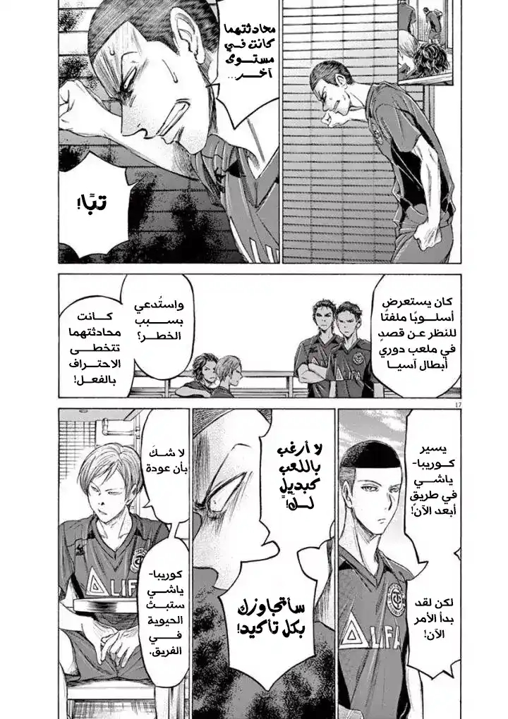 Ao Ashi 118 - تجمع الفريق أ página 21