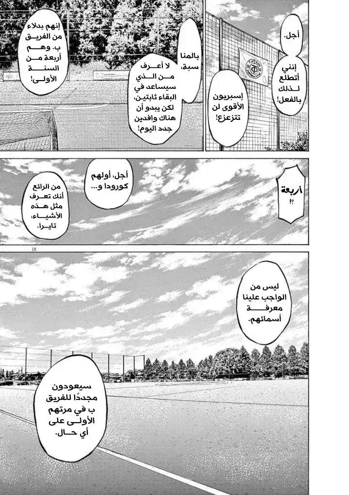 Ao Ashi 118 - تجمع الفريق أ página 22