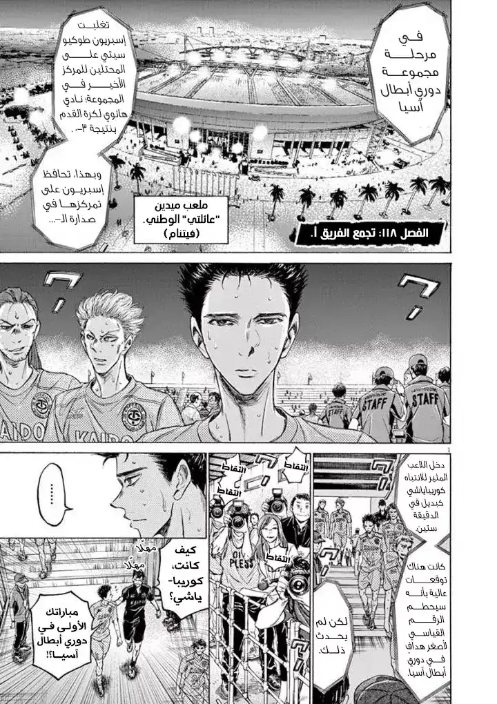 Ao Ashi 118 - تجمع الفريق أ página 4