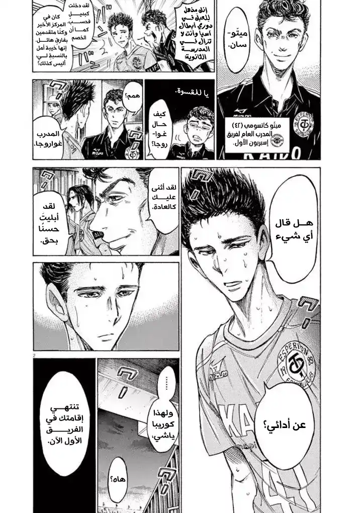 Ao Ashi 118 - تجمع الفريق أ página 5