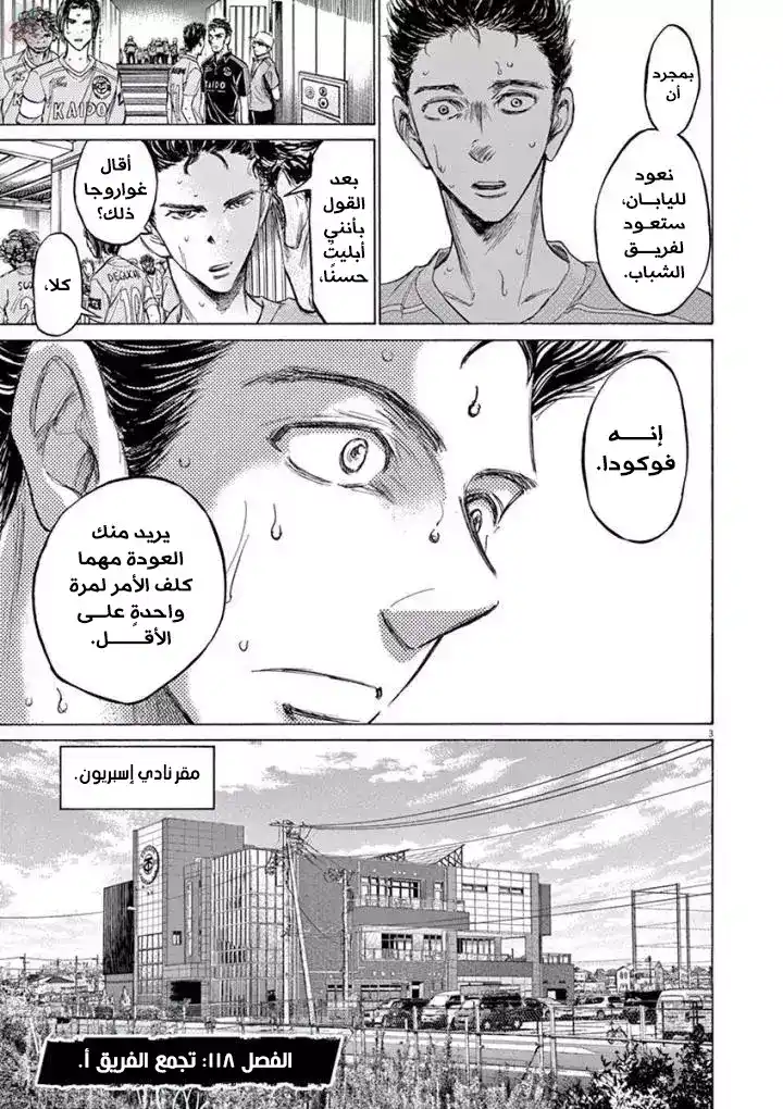 Ao Ashi 118 - تجمع الفريق أ página 6