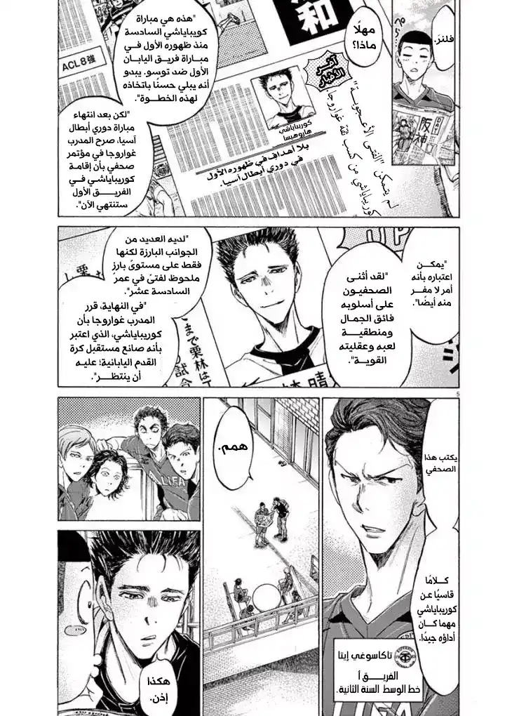 Ao Ashi 118 - تجمع الفريق أ página 8
