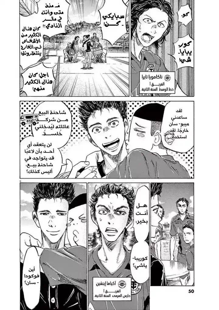 Ao Ashi 118 - تجمع الفريق أ página 9