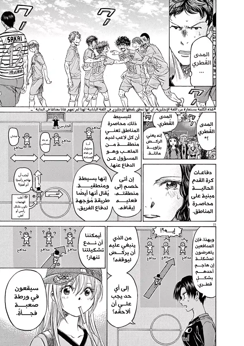 Ao Ashi 111 - المدى القُطري página 18