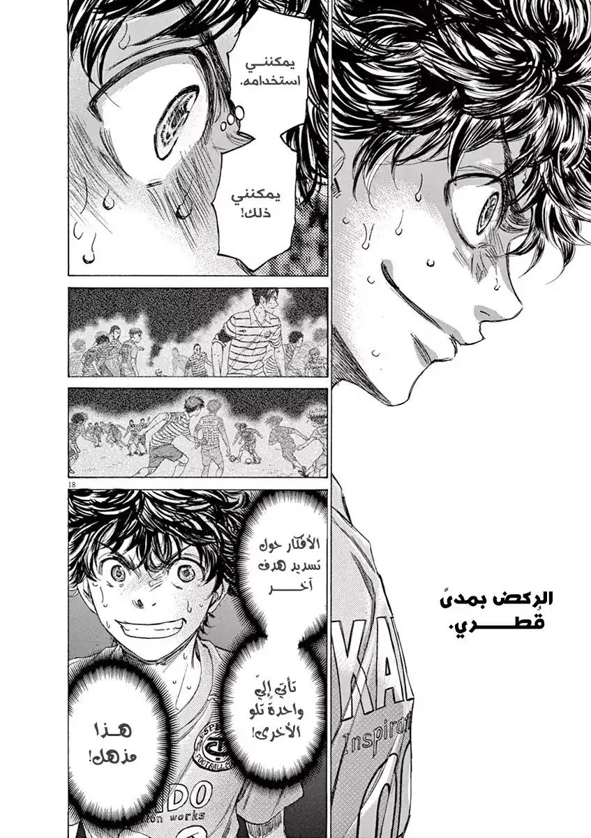 Ao Ashi 111 - المدى القُطري página 21