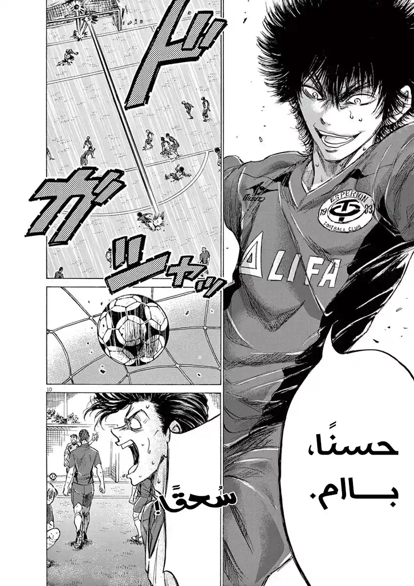 Ao Ashi 147 - الثلاثة الكبار página 13