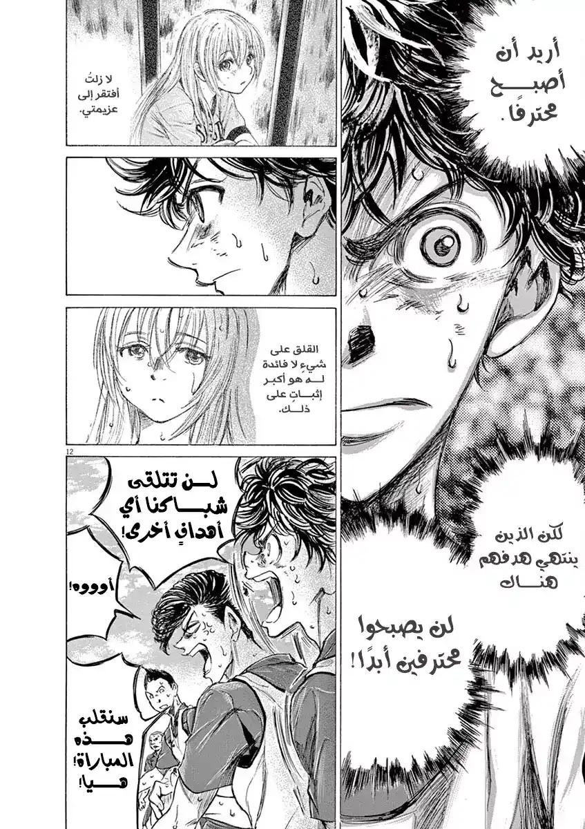 Ao Ashi 147 - الثلاثة الكبار página 15