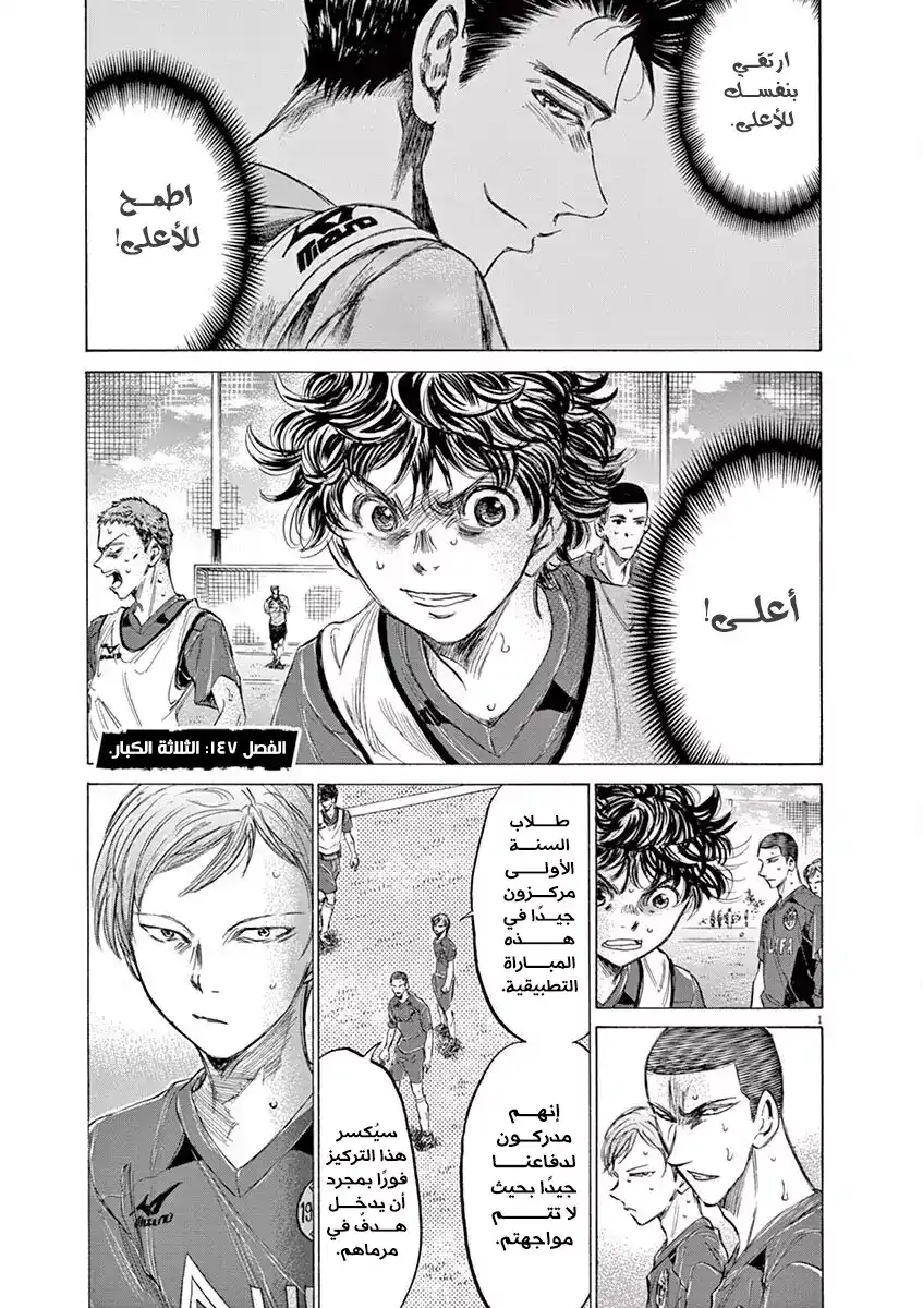 Ao Ashi 147 - الثلاثة الكبار página 4