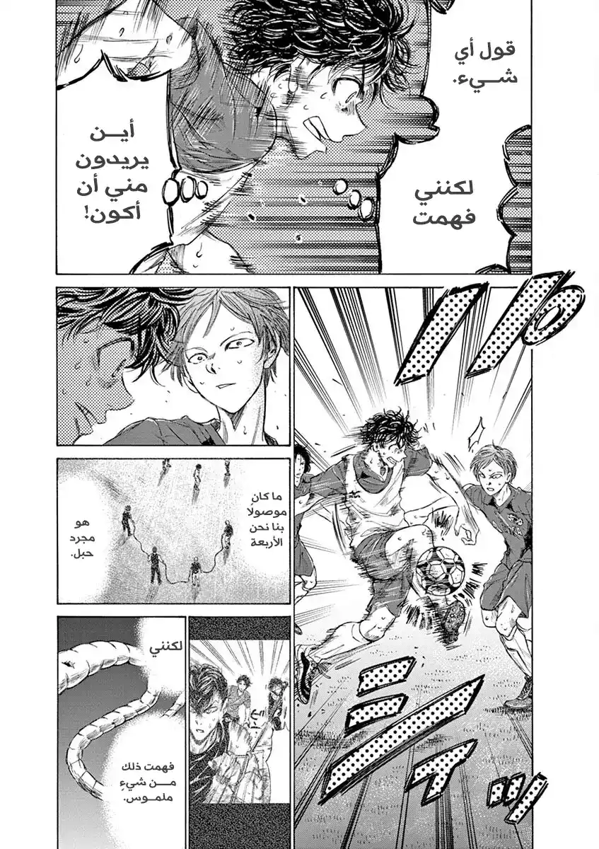 Ao Ashi 147 - الثلاثة الكبار página 8