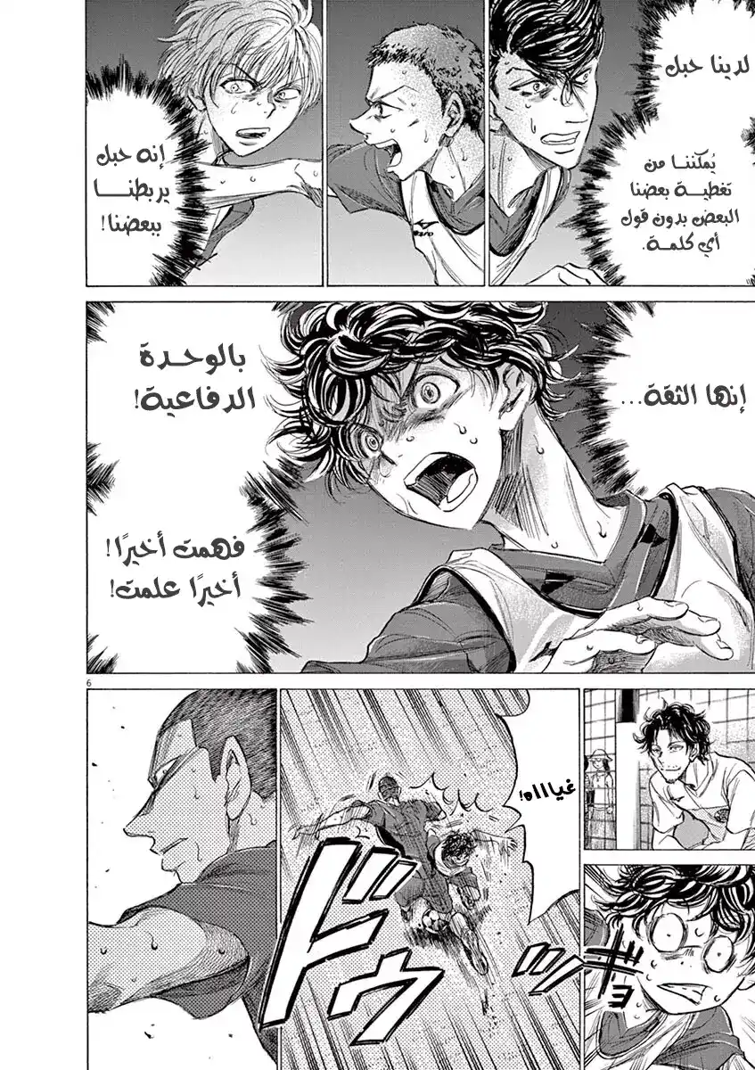 Ao Ashi 147 - الثلاثة الكبار página 9