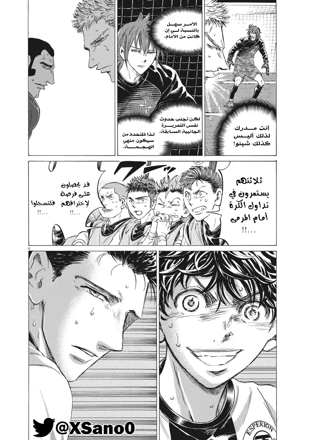Ao Ashi 359 - سأسقطك من عرشك página 7