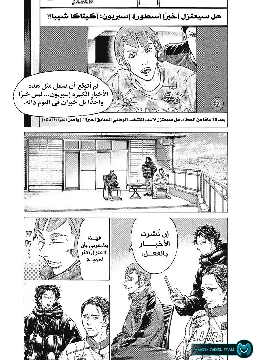 Ao Ashi 292 - ندمي الوحيد página 6