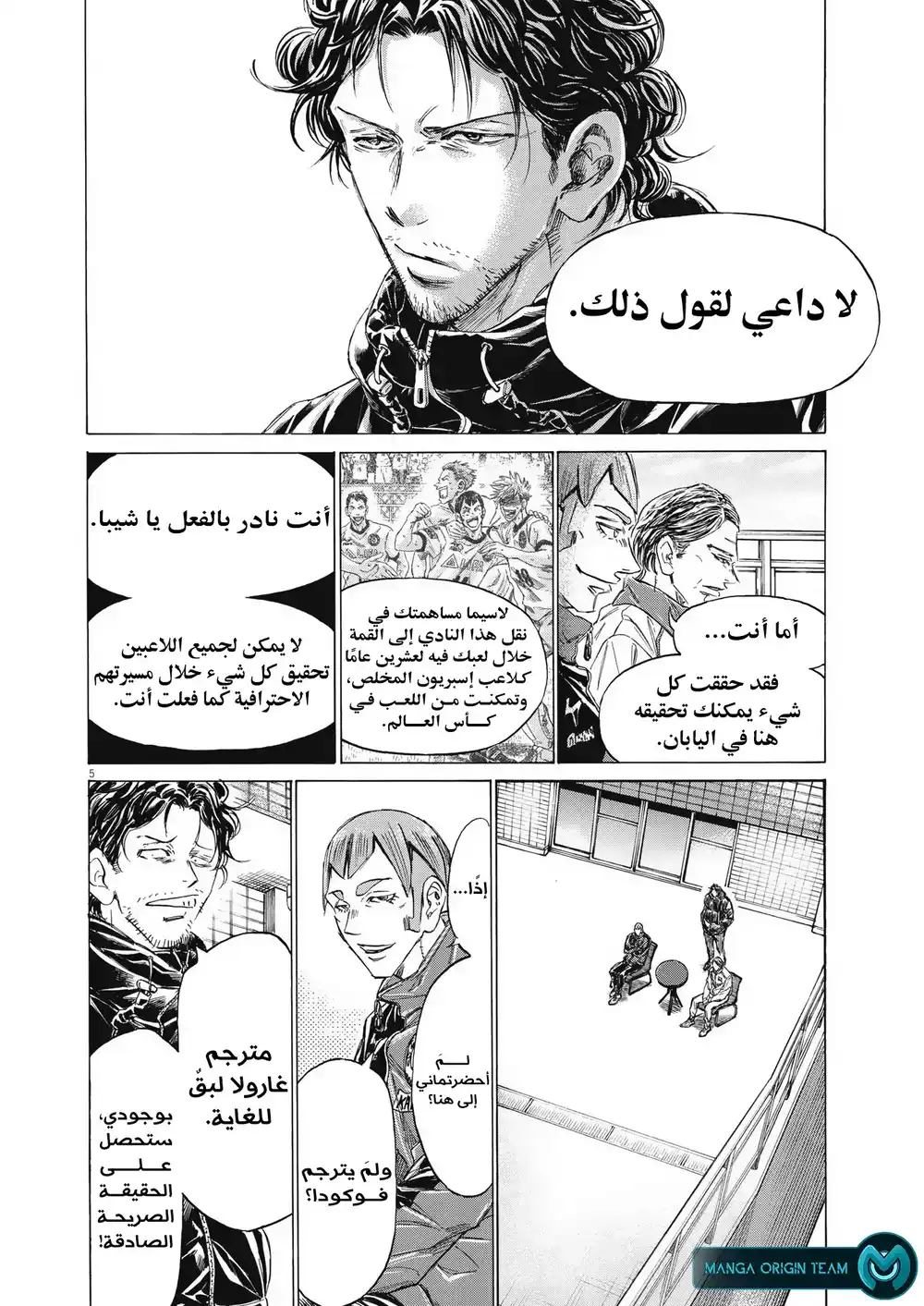 Ao Ashi 292 - ندمي الوحيد página 8