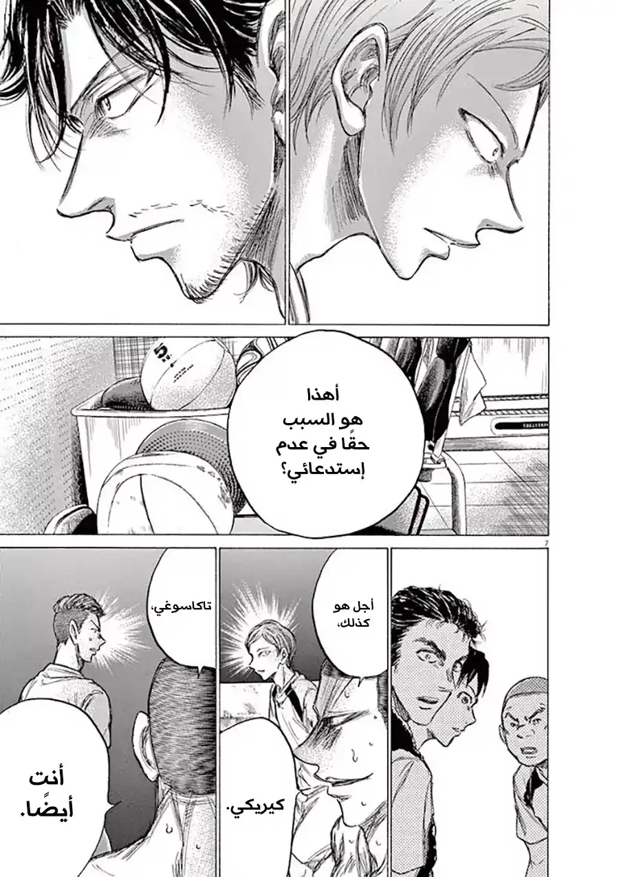 Ao Ashi 149 - تغيير التشكيلة الأساسية página 10