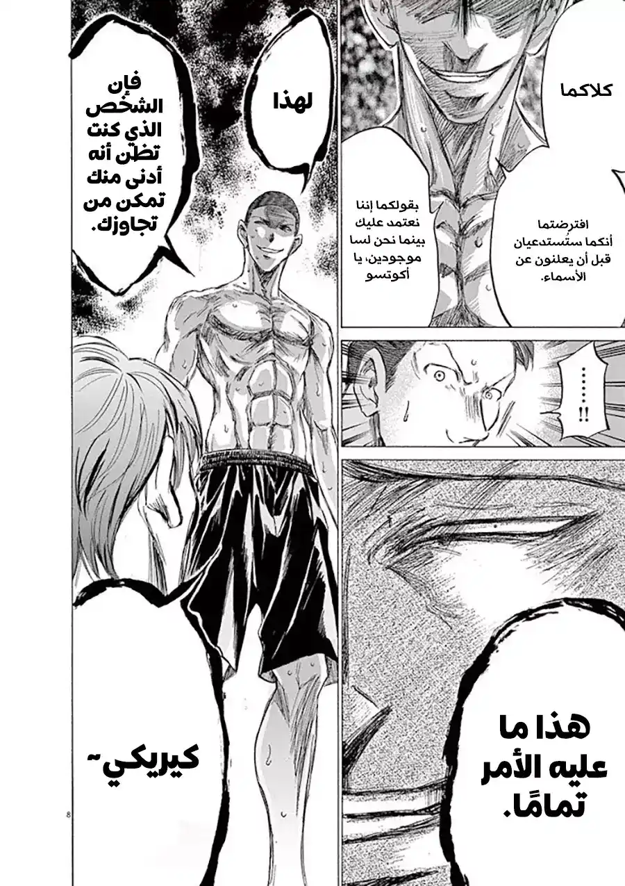 Ao Ashi 149 - تغيير التشكيلة الأساسية página 11
