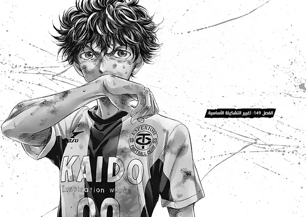Ao Ashi 149 - تغيير التشكيلة الأساسية página 4