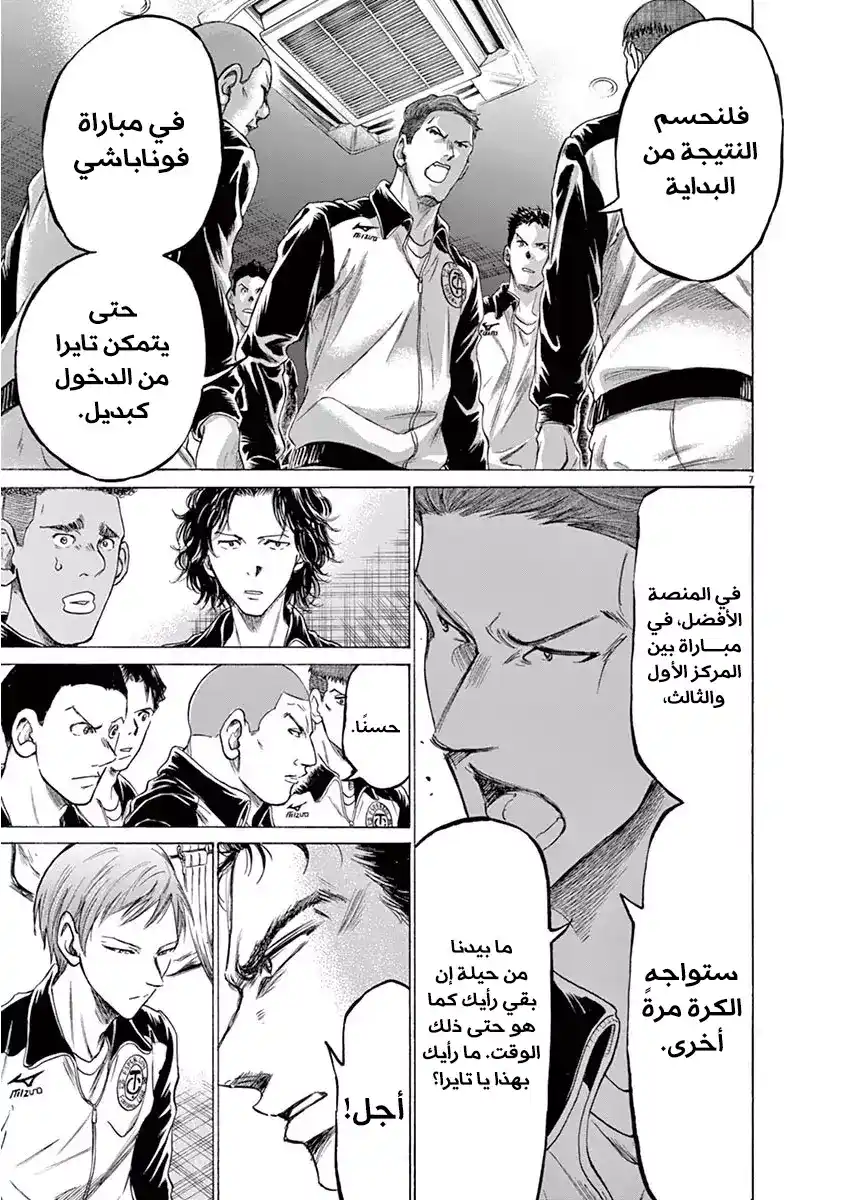 Ao Ashi 176 - لأجل أصدقائنا، لأجلنا página 10