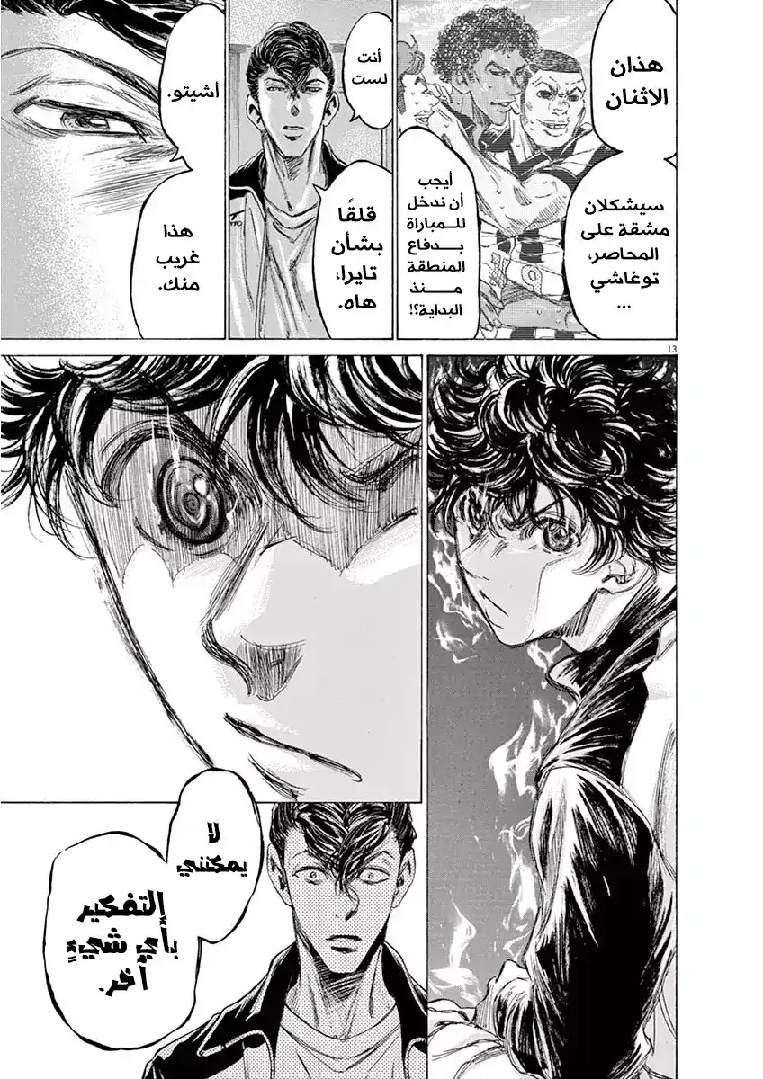 Ao Ashi 176 - لأجل أصدقائنا، لأجلنا página 16