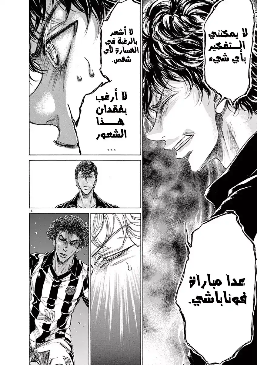 Ao Ashi 176 - لأجل أصدقائنا، لأجلنا página 17