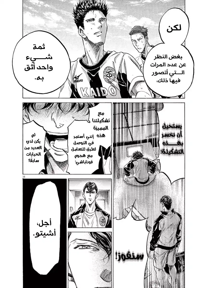 Ao Ashi 176 - لأجل أصدقائنا، لأجلنا página 19