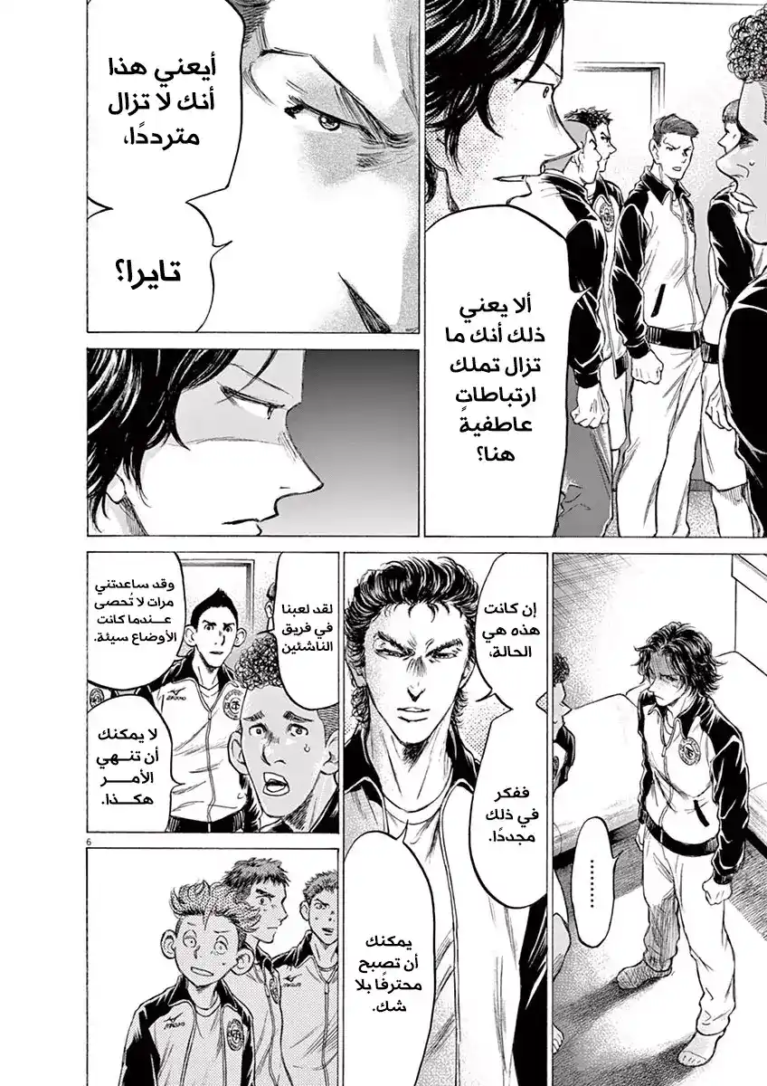 Ao Ashi 176 - لأجل أصدقائنا، لأجلنا página 9