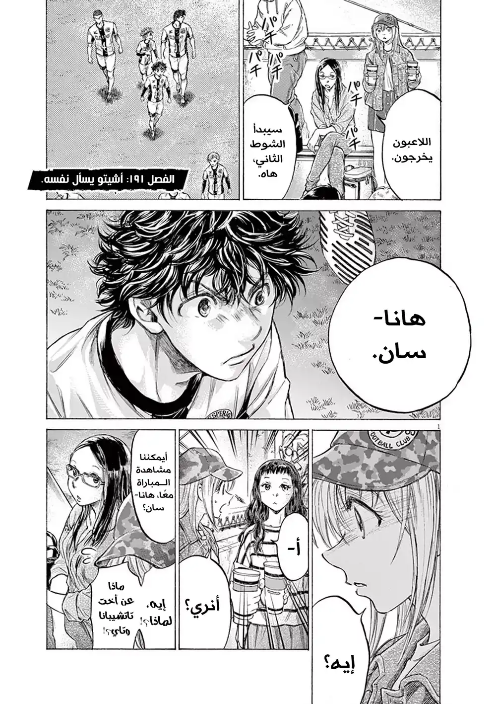 Ao Ashi 191 - أشيتو يسأل نفسه página 4