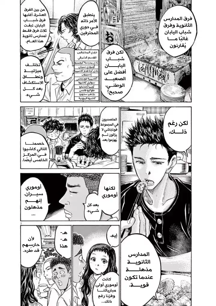 Ao Ashi 123 - في مطعم هينومارو 2 página 10