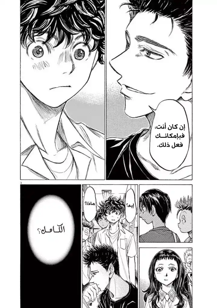 Ao Ashi 123 - في مطعم هينومارو 2 página 6