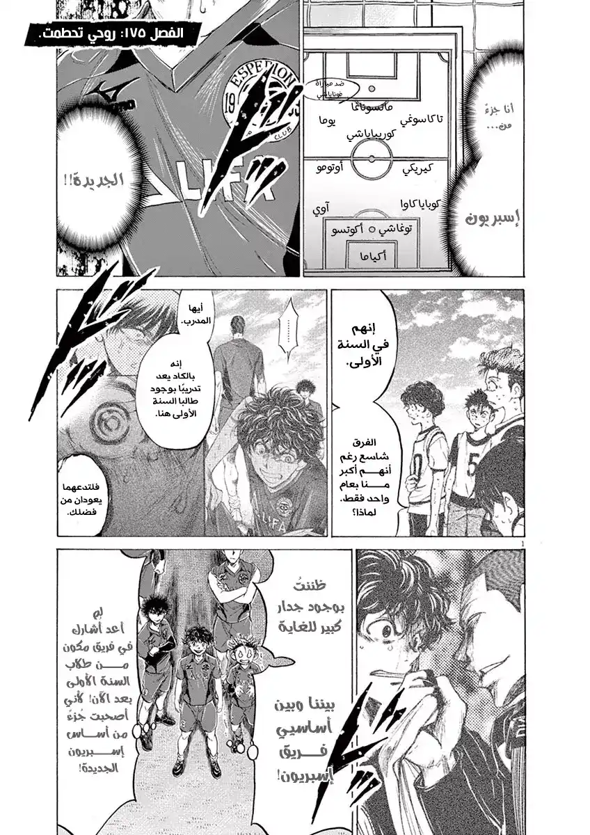 Ao Ashi 175 - روحي تحطمت página 4