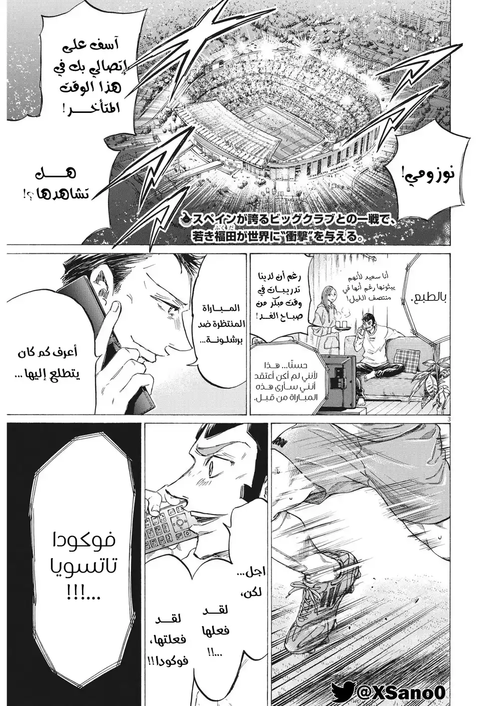 Ao Ashi 333 - الطريق الذي عليهم اتباعه página 2