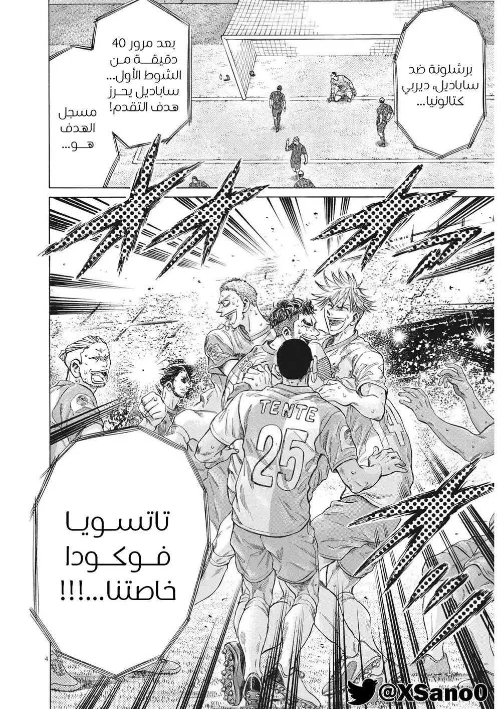 Ao Ashi 333 - الطريق الذي عليهم اتباعه página 3
