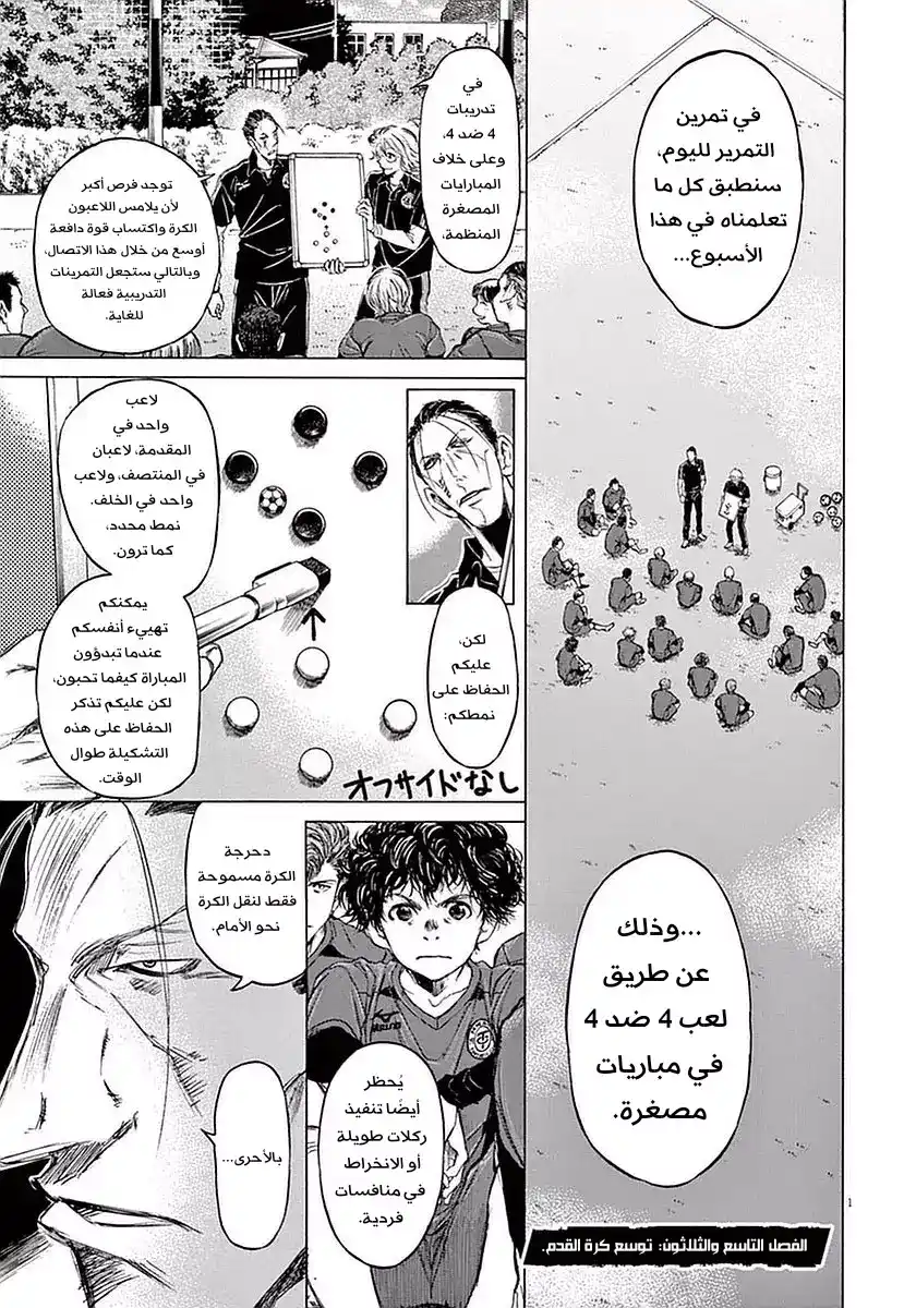 Ao Ashi 39 - توسع كرة القدم. página 4