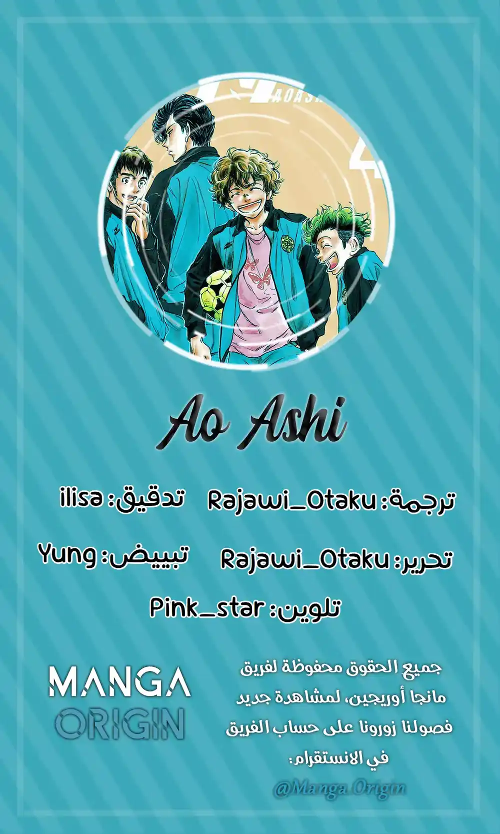 Ao Ashi 7 - اللقاء página 2